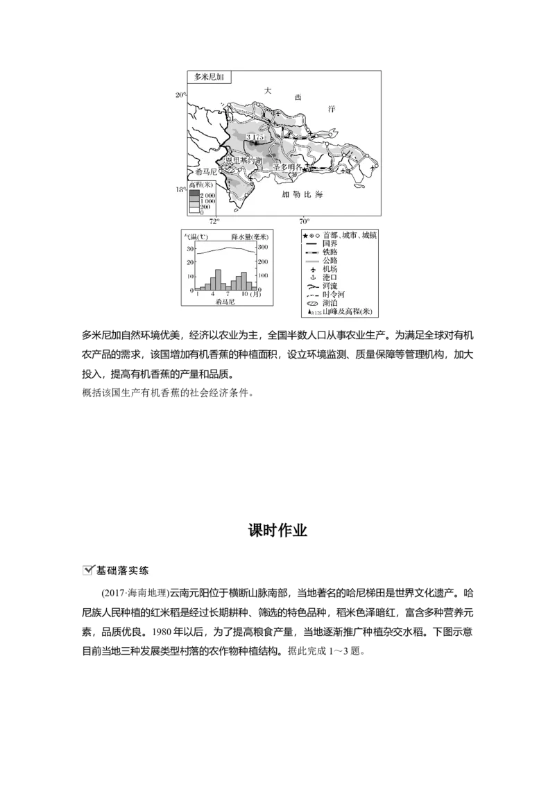 32必修②第3章农业地域的形成与发展第19讲农业的区位选择_通用版（老高考）复习资料_2023年复习资料_地理高三一轮复习系列_地理高三一轮复习系列《一轮复习讲义》（学生版）