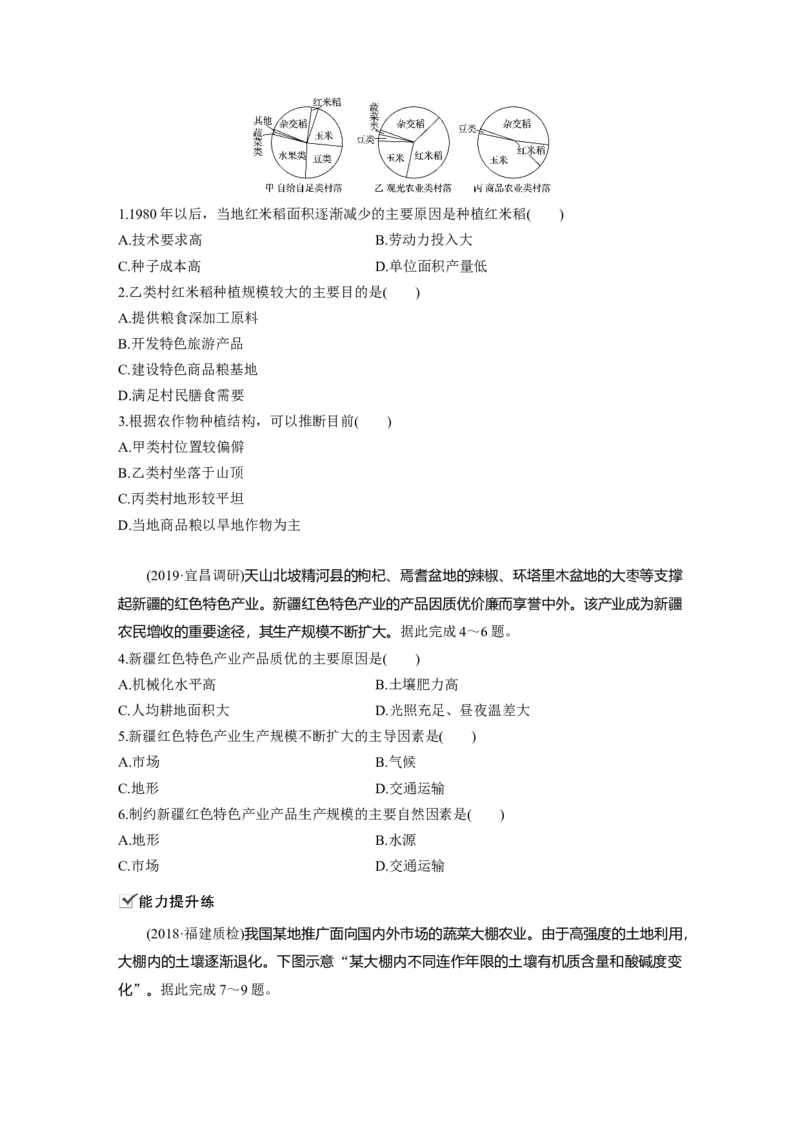 32必修②第3章农业地域的形成与发展第19讲农业的区位选择_通用版（老高考）复习资料_2023年复习资料_地理高三一轮复习系列_地理高三一轮复习系列《一轮复习讲义》（学生版）