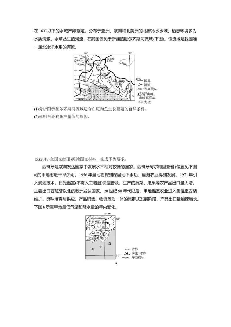 32必修②第3章农业地域的形成与发展第19讲农业的区位选择_通用版（老高考）复习资料_2023年复习资料_地理高三一轮复习系列_地理高三一轮复习系列《一轮复习讲义》（学生版）