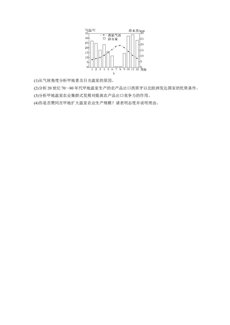 32必修②第3章农业地域的形成与发展第19讲农业的区位选择_通用版（老高考）复习资料_2023年复习资料_地理高三一轮复习系列_地理高三一轮复习系列《一轮复习讲义》（学生版）