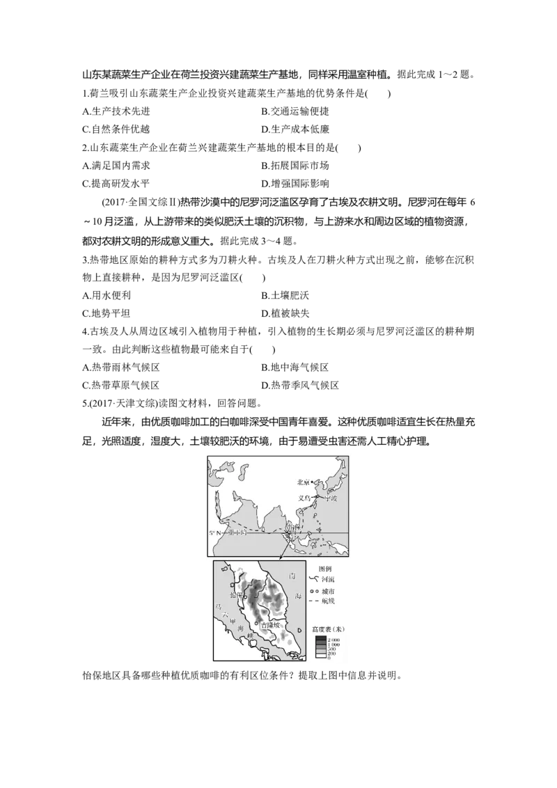 32必修②第3章农业地域的形成与发展第19讲农业的区位选择_通用版（老高考）复习资料_2023年复习资料_地理高三一轮复习系列_地理高三一轮复习系列《一轮复习讲义》（学生版）