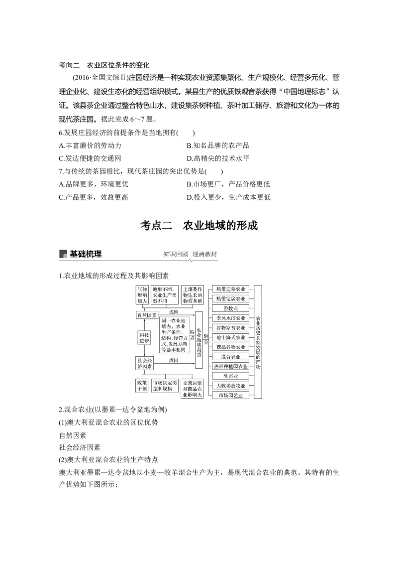 32必修②第3章农业地域的形成与发展第19讲农业的区位选择_通用版（老高考）复习资料_2023年复习资料_地理高三一轮复习系列_地理高三一轮复习系列《一轮复习讲义》（学生版）