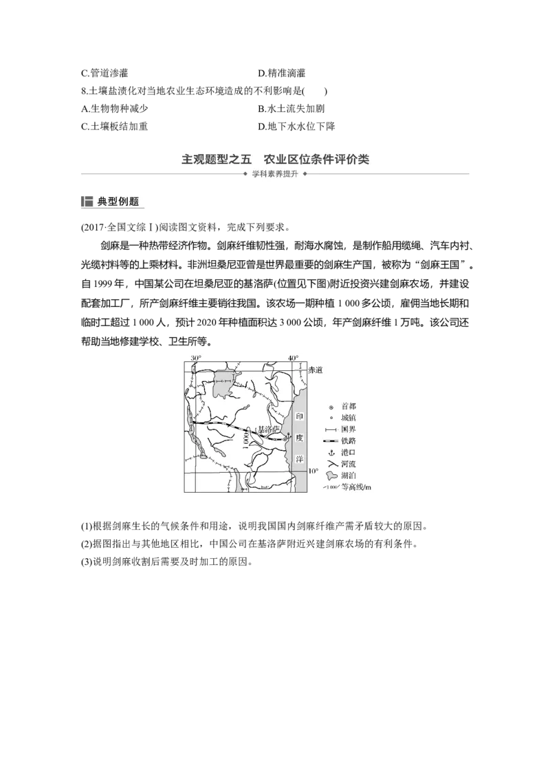 32必修②第3章农业地域的形成与发展第19讲农业的区位选择_通用版（老高考）复习资料_2023年复习资料_地理高三一轮复习系列_地理高三一轮复习系列《一轮复习讲义》（学生版）