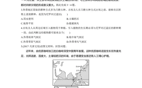 32必修②第3章农业地域的形成与发展第19讲农业的区位选择_通用版（老高考）复习资料_2023年复习资料_地理高三一轮复习系列_地理高三一轮复习系列《一轮复习讲义》（学生版）