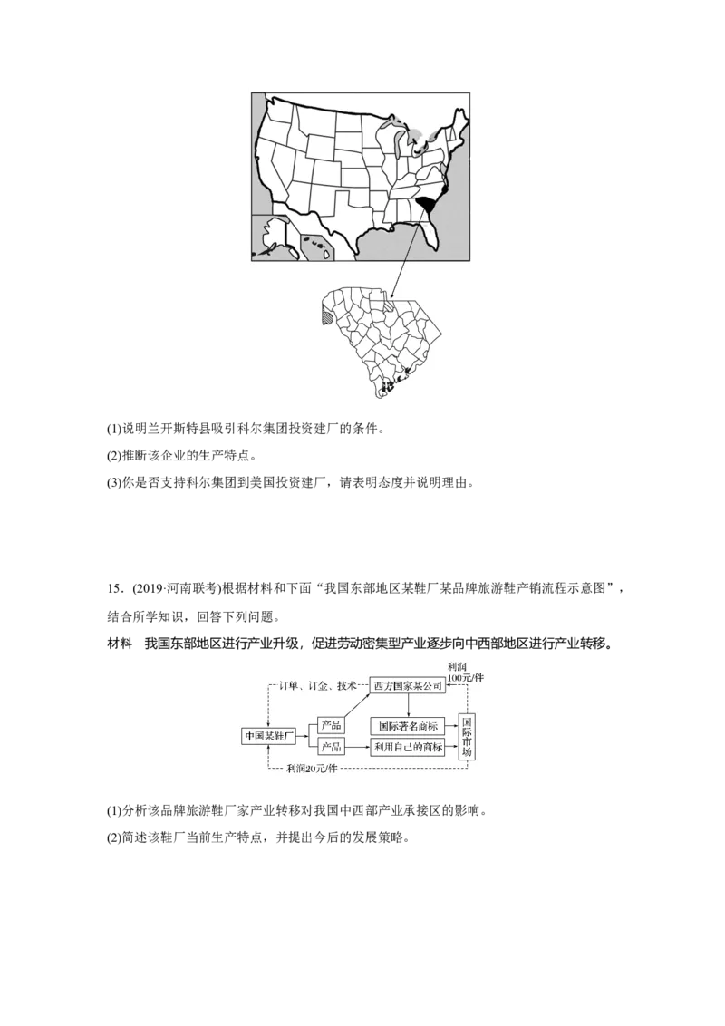 58必修③第5章区际联系与区域协调发展第35讲产业转移&mdash;&mdash;以东亚为例_通用版（老高考）复习资料_2023年复习资料_地理高三一轮复习系列