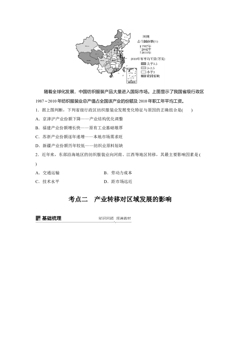 58必修③第5章区际联系与区域协调发展第35讲产业转移&mdash;&mdash;以东亚为例_通用版（老高考）复习资料_2023年复习资料_地理高三一轮复习系列