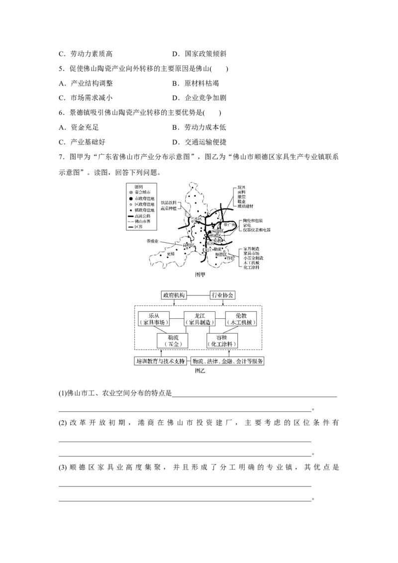 58必修③第5章区际联系与区域协调发展第35讲产业转移&mdash;&mdash;以东亚为例_通用版（老高考）复习资料_2023年复习资料_地理高三一轮复习系列