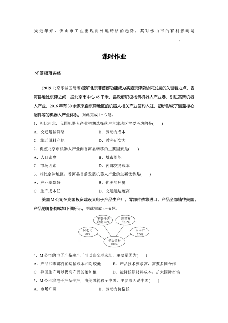 58必修③第5章区际联系与区域协调发展第35讲产业转移&mdash;&mdash;以东亚为例_通用版（老高考）复习资料_2023年复习资料_地理高三一轮复习系列