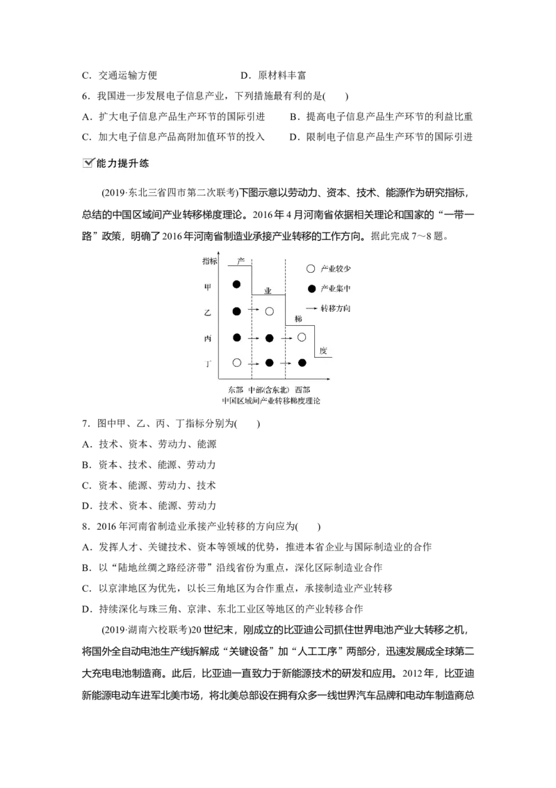 58必修③第5章区际联系与区域协调发展第35讲产业转移&mdash;&mdash;以东亚为例_通用版（老高考）复习资料_2023年复习资料_地理高三一轮复习系列
