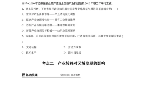 58必修③第5章区际联系与区域协调发展第35讲产业转移&mdash;&mdash;以东亚为例_通用版（老高考）复习资料_2023年复习资料_地理高三一轮复习系列