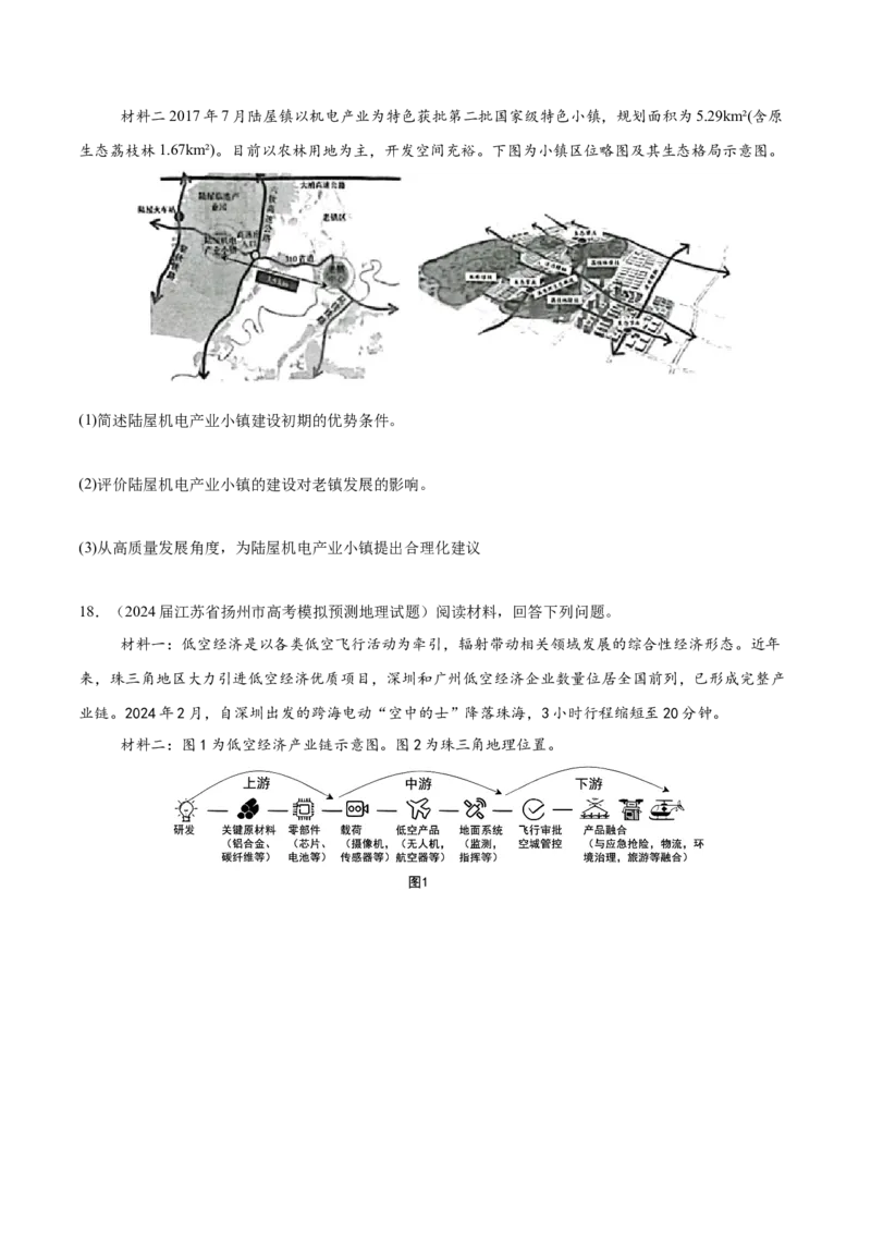 热点02聚焦新质生产力（原卷版）_2025年新高考资料_二轮复习_01高考语文等多个文件_2025年高三地理高考二轮复习专项提升_重点&middot;难点&middot;热点专练（分地区）_江苏专用