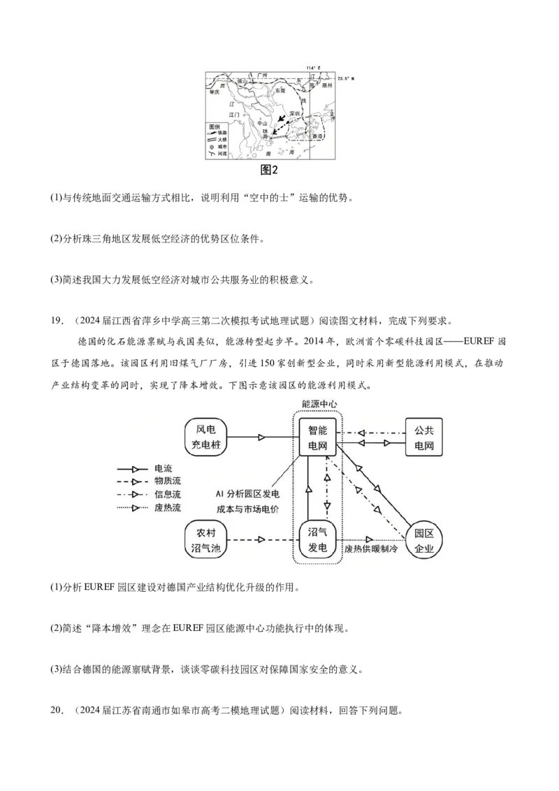 热点02聚焦新质生产力（原卷版）_2025年新高考资料_二轮复习_01高考语文等多个文件_2025年高三地理高考二轮复习专项提升_重点&middot;难点&middot;热点专练（分地区）_江苏专用