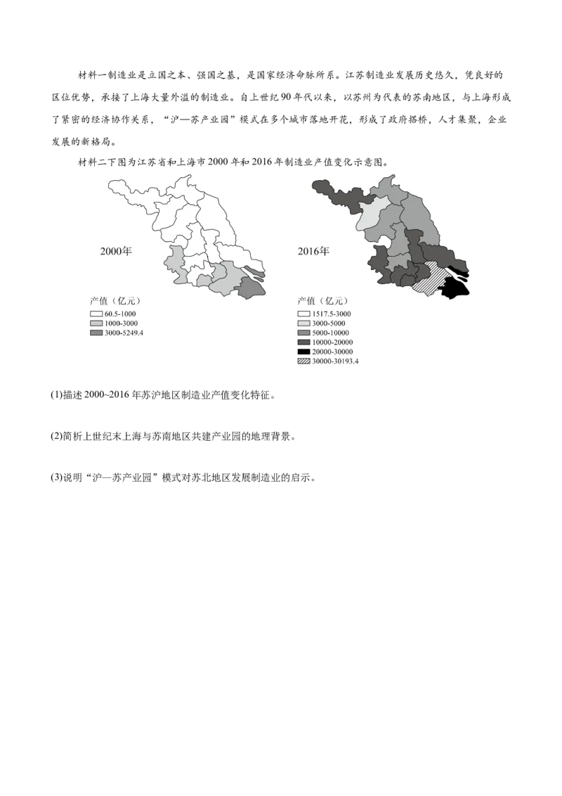 热点02聚焦新质生产力（原卷版）_2025年新高考资料_二轮复习_01高考语文等多个文件_2025年高三地理高考二轮复习专项提升_重点&middot;难点&middot;热点专练（分地区）_江苏专用