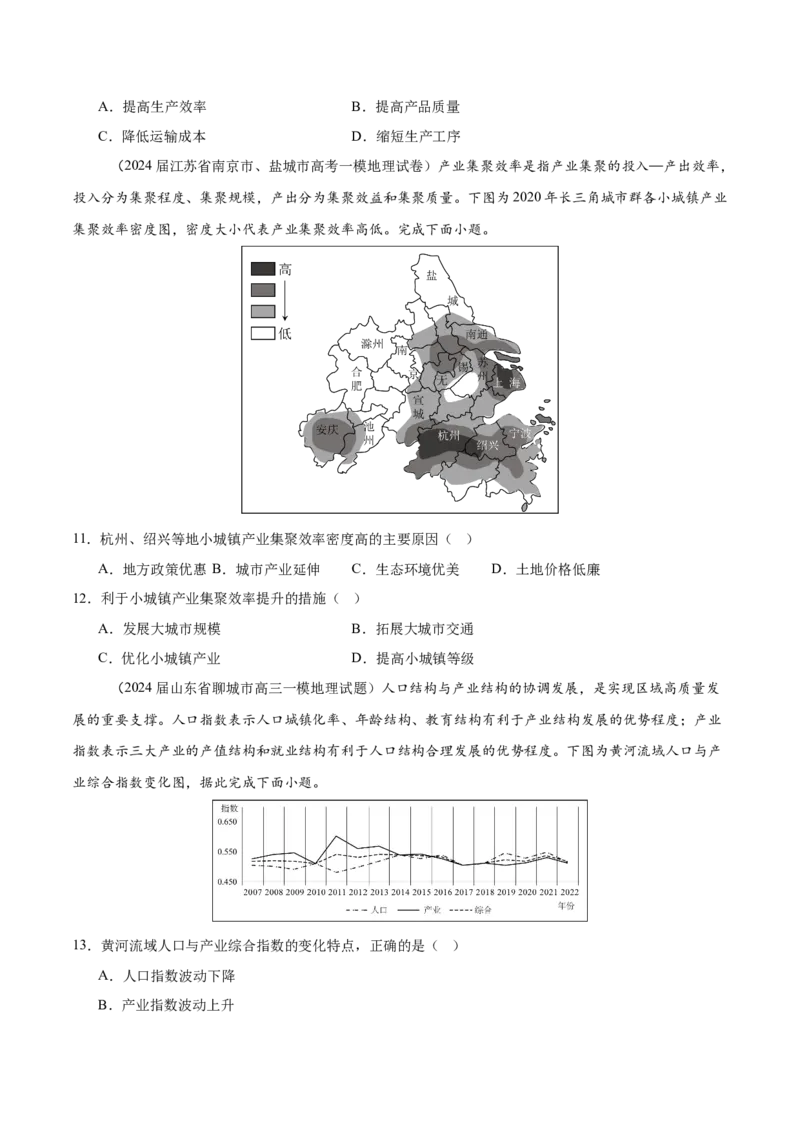 热点02聚焦新质生产力（原卷版）_2025年新高考资料_二轮复习_01高考语文等多个文件_2025年高三地理高考二轮复习专项提升_重点&middot;难点&middot;热点专练（分地区）_江苏专用
