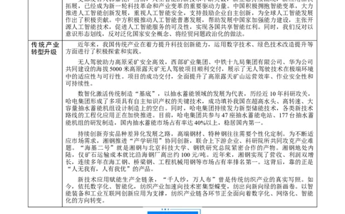 热点02聚焦新质生产力（原卷版）_2025年新高考资料_二轮复习_01高考语文等多个文件_2025年高三地理高考二轮复习专项提升_重点&middot;难点&middot;热点专练（分地区）_江苏专用