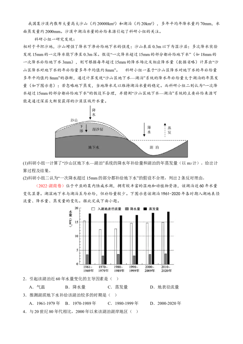 微专题水量平衡（讲义）（原卷版）_2025年新高考资料_二轮复习_01高考语文等多个文件_上好课2025年高考地理二轮复习讲练测（新高考通用）_第一部分专题突破