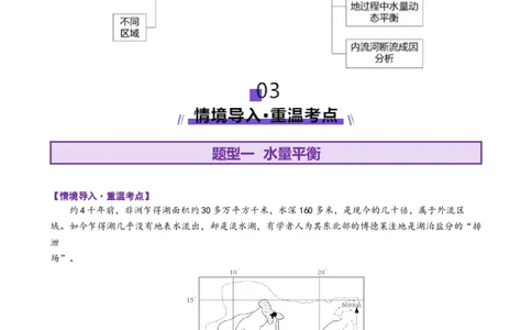 微专题水量平衡（讲义）（原卷版）_2025年新高考资料_二轮复习_01高考语文等多个文件_上好课2025年高考地理二轮复习讲练测（新高考通用）_第一部分专题突破