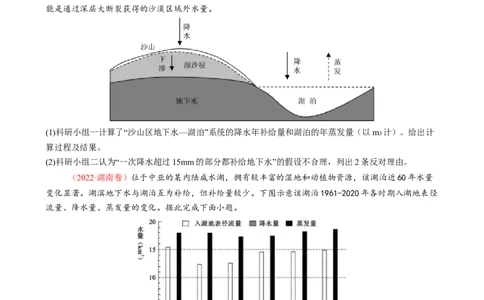 微专题水量平衡（讲义）（原卷版）_2025年新高考资料_二轮复习_01高考语文等多个文件_上好课2025年高考地理二轮复习讲练测（新高考通用）_第一部分专题突破