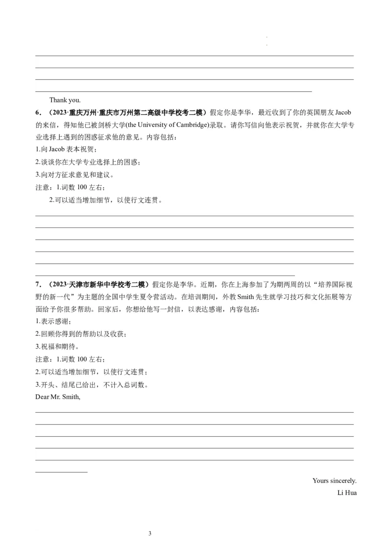 第30讲应用文写作之感谢信（练）-2024年高考英语一轮复习讲练测（新教材新高考）（原卷版）_03高考英语_新高考复习资料_2024年新高考资料_一轮复习资料_第五部分写作