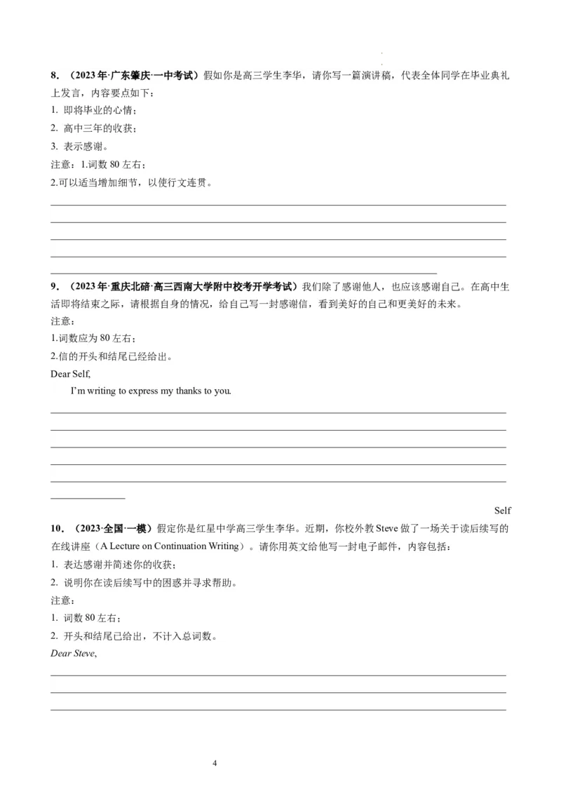 第30讲应用文写作之感谢信（练）-2024年高考英语一轮复习讲练测（新教材新高考）（原卷版）_03高考英语_新高考复习资料_2024年新高考资料_一轮复习资料_第五部分写作