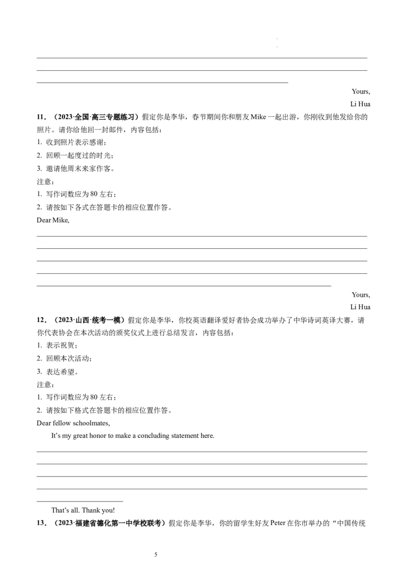 第30讲应用文写作之感谢信（练）-2024年高考英语一轮复习讲练测（新教材新高考）（原卷版）_03高考英语_新高考复习资料_2024年新高考资料_一轮复习资料_第五部分写作