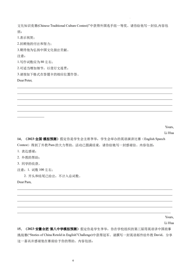 第30讲应用文写作之感谢信（练）-2024年高考英语一轮复习讲练测（新教材新高考）（原卷版）_03高考英语_新高考复习资料_2024年新高考资料_一轮复习资料_第五部分写作