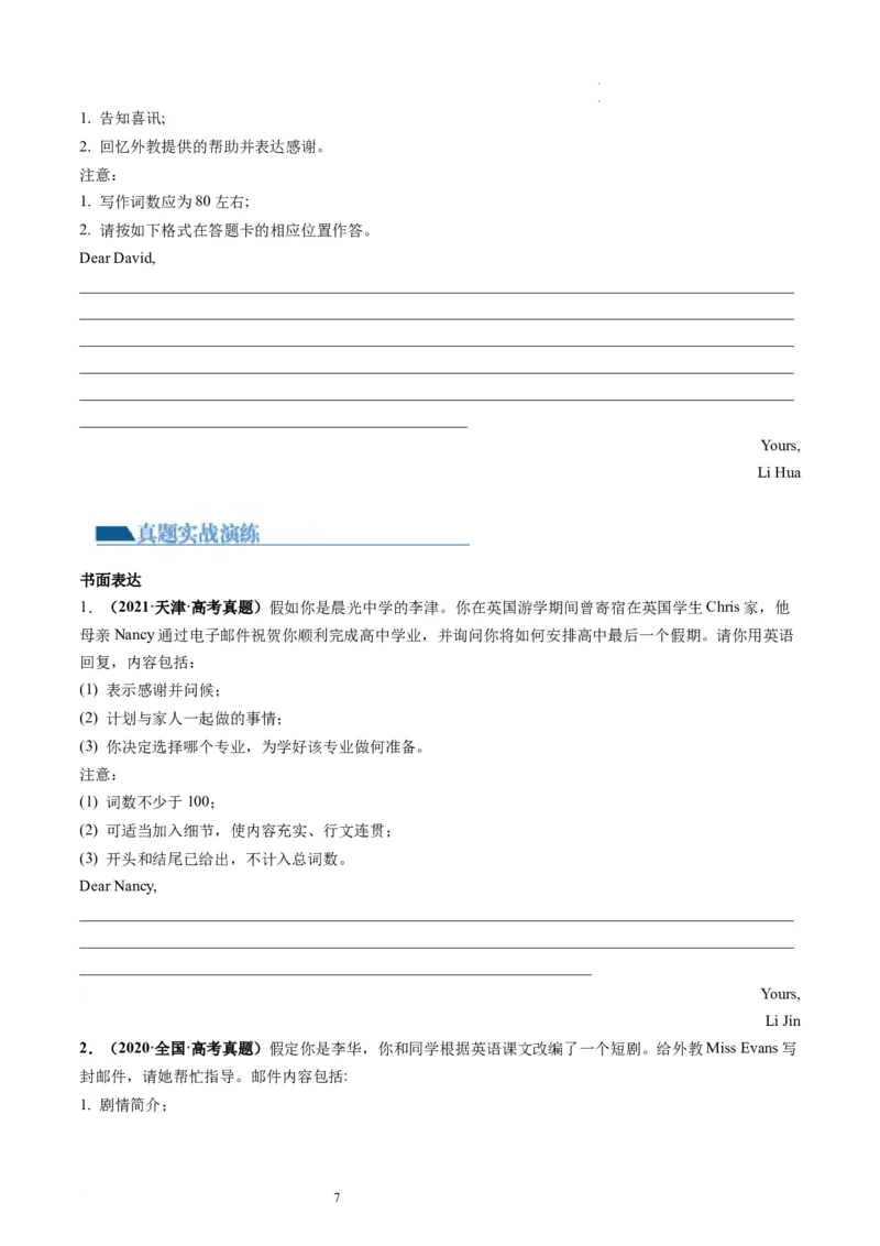 第30讲应用文写作之感谢信（练）-2024年高考英语一轮复习讲练测（新教材新高考）（原卷版）_03高考英语_新高考复习资料_2024年新高考资料_一轮复习资料_第五部分写作