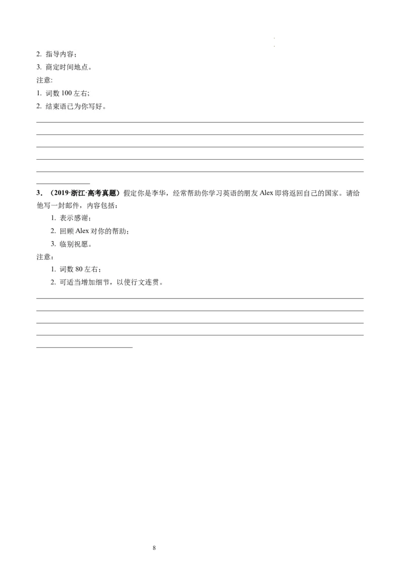 第30讲应用文写作之感谢信（练）-2024年高考英语一轮复习讲练测（新教材新高考）（原卷版）_03高考英语_新高考复习资料_2024年新高考资料_一轮复习资料_第五部分写作