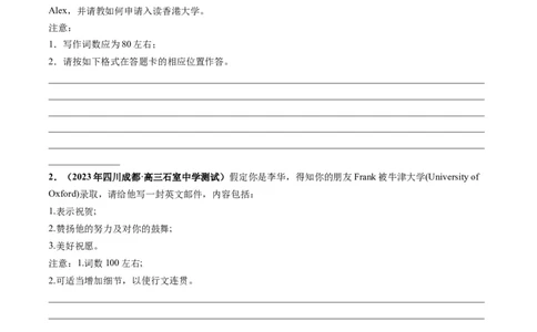 第30讲应用文写作之感谢信（练）-2024年高考英语一轮复习讲练测（新教材新高考）（原卷版）_03高考英语_新高考复习资料_2024年新高考资料_一轮复习资料_第五部分写作