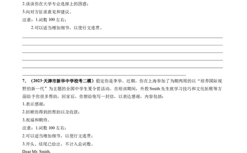第30讲应用文写作之感谢信（练）-2024年高考英语一轮复习讲练测（新教材新高考）（原卷版）_03高考英语_新高考复习资料_2024年新高考资料_一轮复习资料_第五部分写作