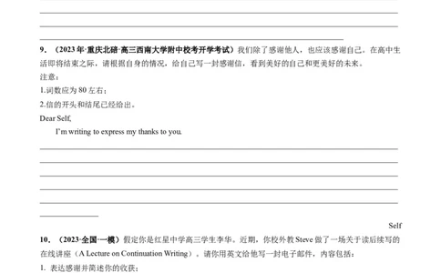 第30讲应用文写作之感谢信（练）-2024年高考英语一轮复习讲练测（新教材新高考）（原卷版）_03高考英语_新高考复习资料_2024年新高考资料_一轮复习资料_第五部分写作