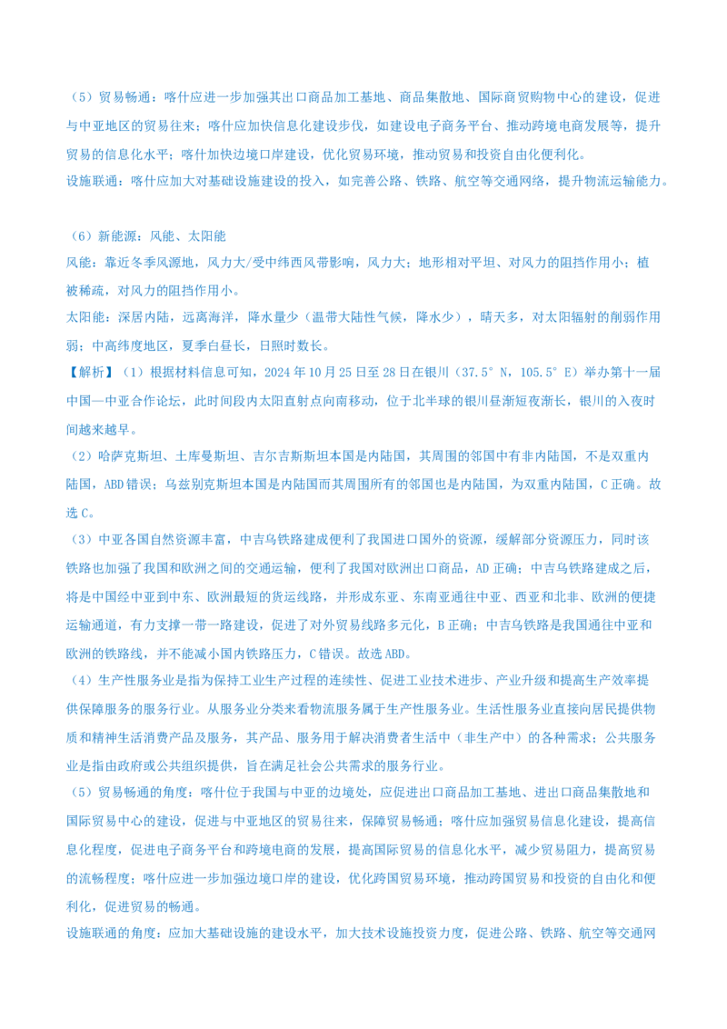 重难点专题17区域特征分析与区域差异比较（原卷版）_2025年新高考资料_二轮复习_01高考语文等多个文件_2025年高三地理高考二轮复习专项提升_重点&middot;难点&middot;热点专练（分地区）_上海专用