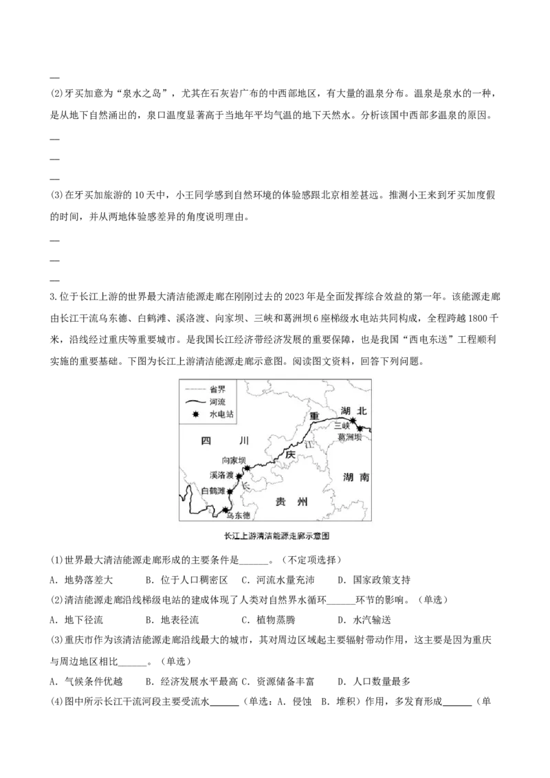 重难点专题17区域特征分析与区域差异比较（原卷版）_2025年新高考资料_二轮复习_01高考语文等多个文件_2025年高三地理高考二轮复习专项提升_重点&middot;难点&middot;热点专练（分地区）_上海专用