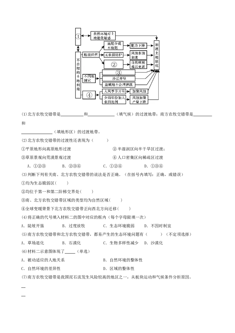 重难点专题17区域特征分析与区域差异比较（原卷版）_2025年新高考资料_二轮复习_01高考语文等多个文件_2025年高三地理高考二轮复习专项提升_重点&middot;难点&middot;热点专练（分地区）_上海专用