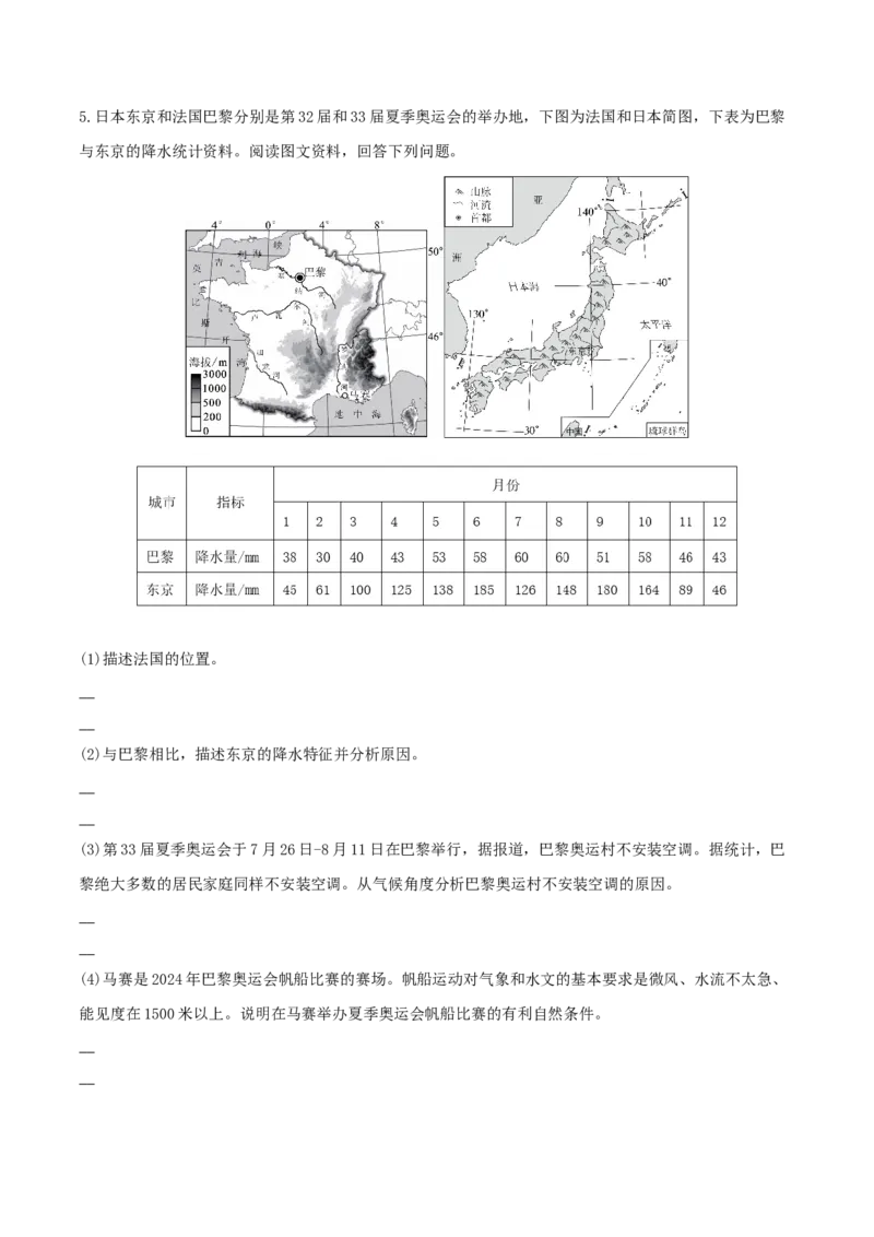重难点专题17区域特征分析与区域差异比较（原卷版）_2025年新高考资料_二轮复习_01高考语文等多个文件_2025年高三地理高考二轮复习专项提升_重点&middot;难点&middot;热点专练（分地区）_上海专用