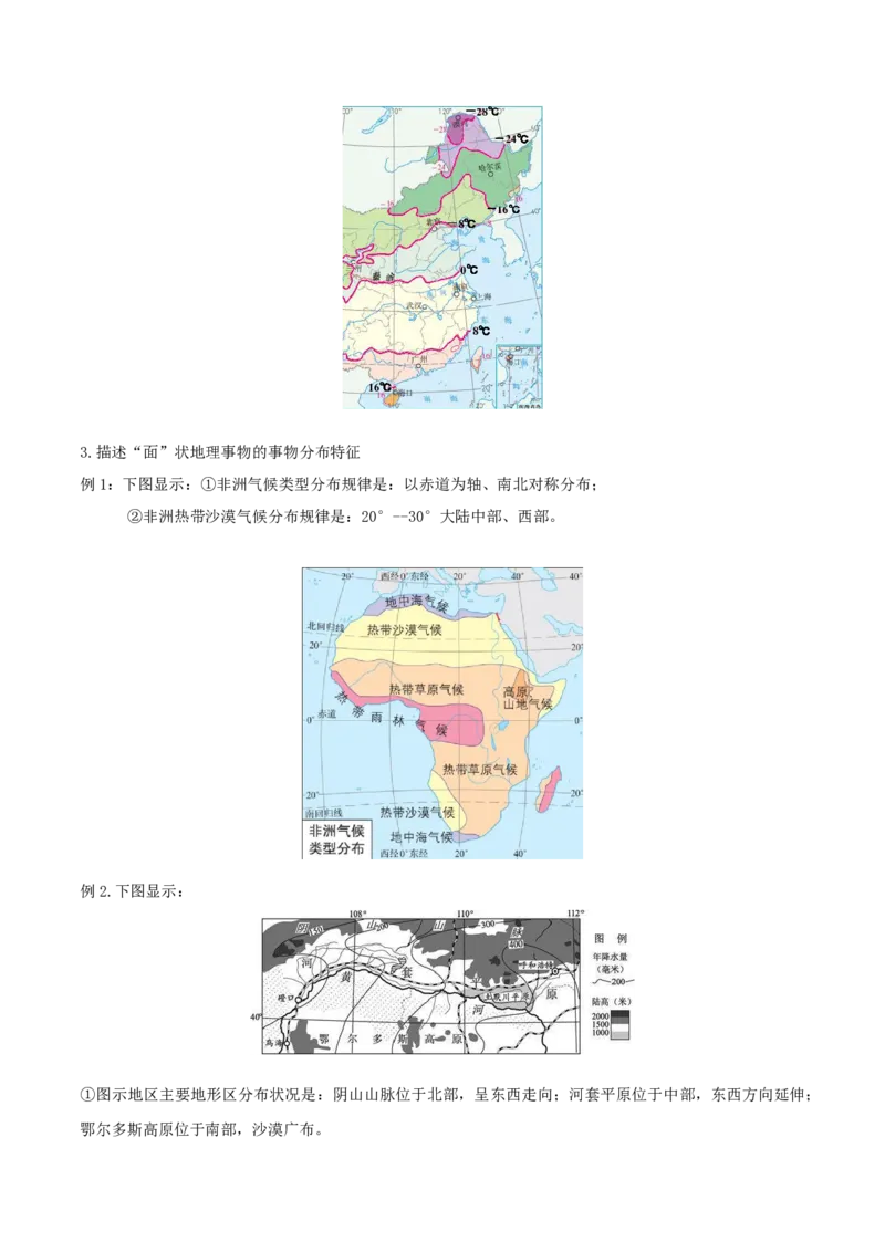 重难点专题17区域特征分析与区域差异比较（原卷版）_2025年新高考资料_二轮复习_01高考语文等多个文件_2025年高三地理高考二轮复习专项提升_重点&middot;难点&middot;热点专练（分地区）_上海专用