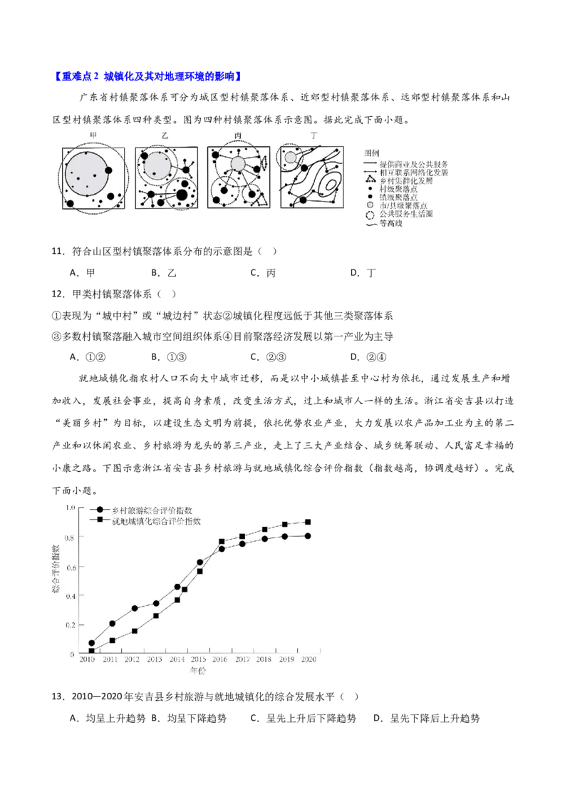 重难点11城乡发展与规划（原卷版）_2025年新高考资料_二轮复习_01高考语文等多个文件_2025年高三地理高考二轮复习专项提升_重点&middot;难点&middot;热点专练（分地区）