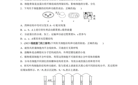 第2单元　课时练2　细胞器之间的分工合作_2024年新高考资料_1.2024一轮复习_2024年高考生物一轮复习讲义（新人教版）_学生版在此文件夹_一轮复习69练