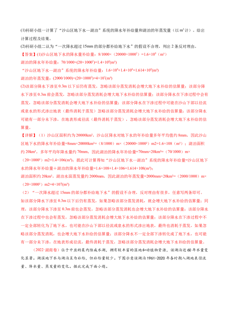 微专题水量平衡（讲义）（解析版）_2025年新高考资料_二轮复习_01高考语文等多个文件_2025年高三地理高考二轮复习专项提升_二轮讲义