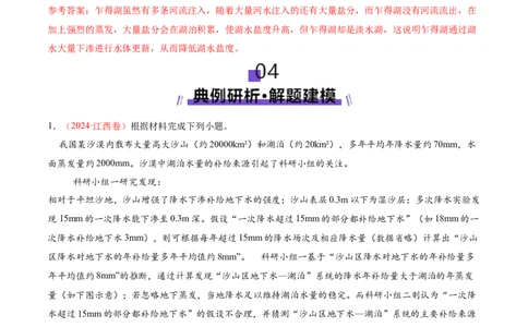 微专题水量平衡（讲义）（解析版）_2025年新高考资料_二轮复习_01高考语文等多个文件_2025年高三地理高考二轮复习专项提升_二轮讲义