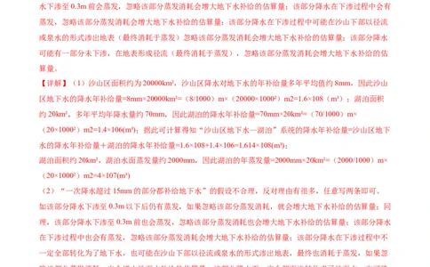 微专题水量平衡（讲义）（解析版）_2025年新高考资料_二轮复习_01高考语文等多个文件_2025年高三地理高考二轮复习专项提升_二轮讲义
