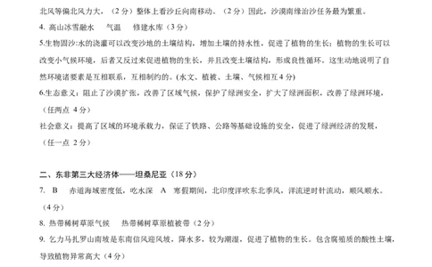 信息必刷卷03（上海专用）（参考答案）_2025年新高考资料_2025考前信息卷_2025年高考地理考前信息必刷卷（上海专用）34378775