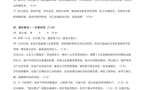 信息必刷卷03（上海专用）（参考答案）_2025年新高考资料_2025考前信息卷_2025年高考地理考前信息必刷卷（上海专用）34378775