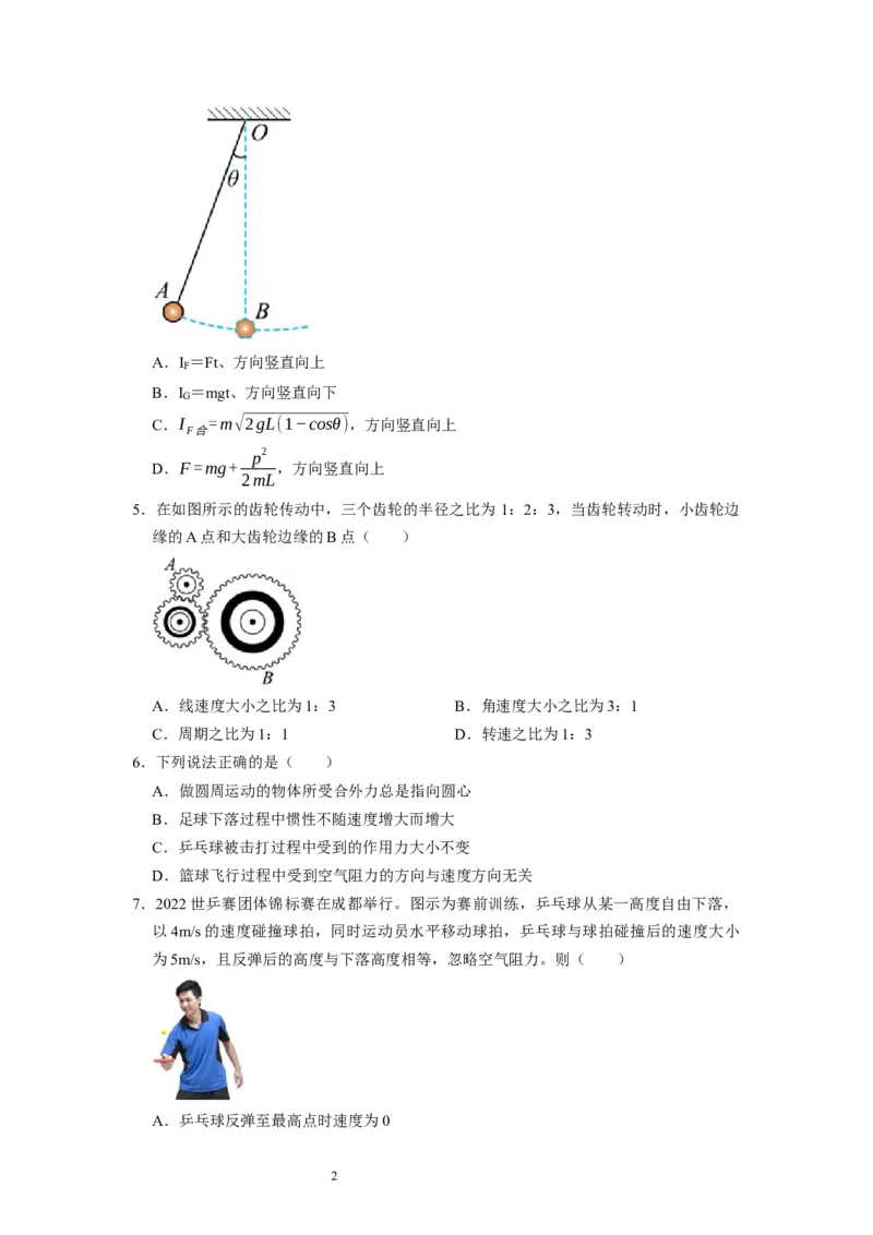 阶段性训练（二）（原卷版）（内容：平抛运动圆周运动万有引力定律机械能守恒定律动量）_04高考物理_通用版（老高考）复习资料_2024年复习资料