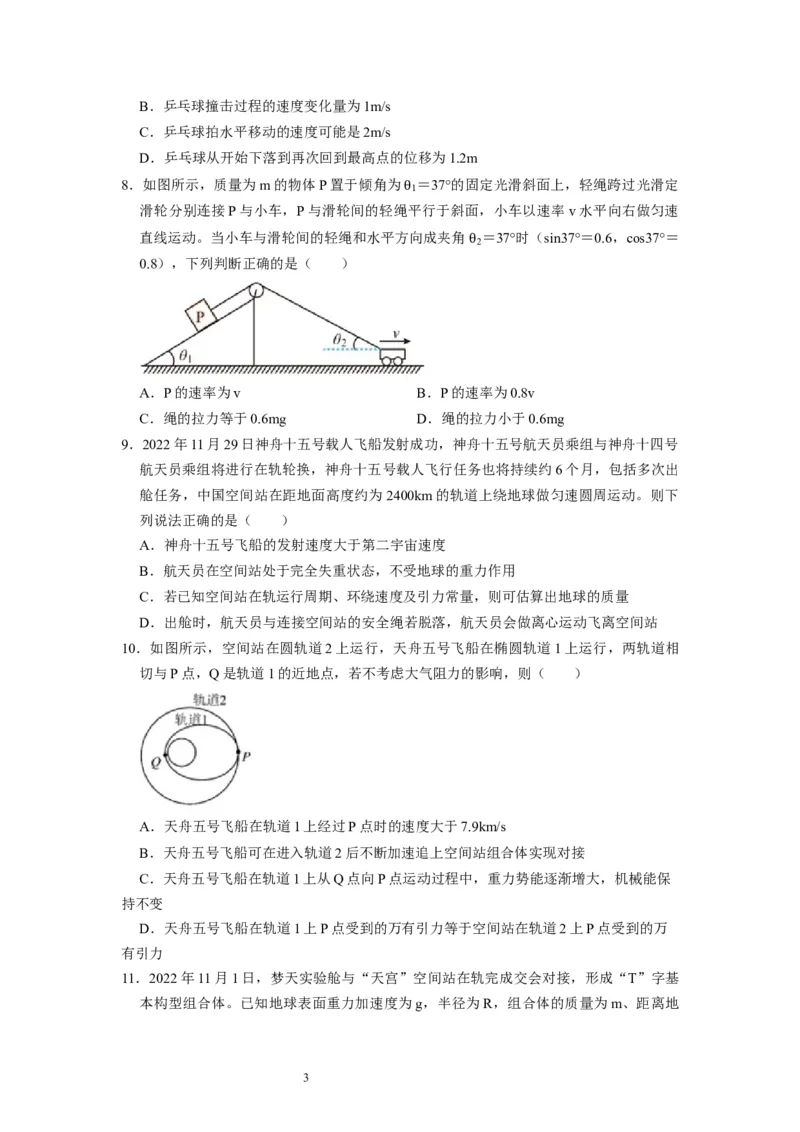 阶段性训练（二）（原卷版）（内容：平抛运动圆周运动万有引力定律机械能守恒定律动量）_04高考物理_通用版（老高考）复习资料_2024年复习资料
