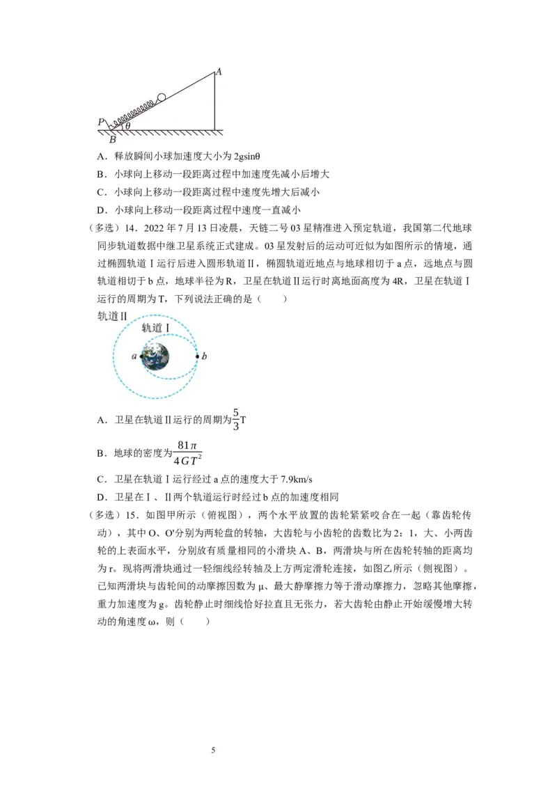 阶段性训练（二）（原卷版）（内容：平抛运动圆周运动万有引力定律机械能守恒定律动量）_04高考物理_通用版（老高考）复习资料_2024年复习资料