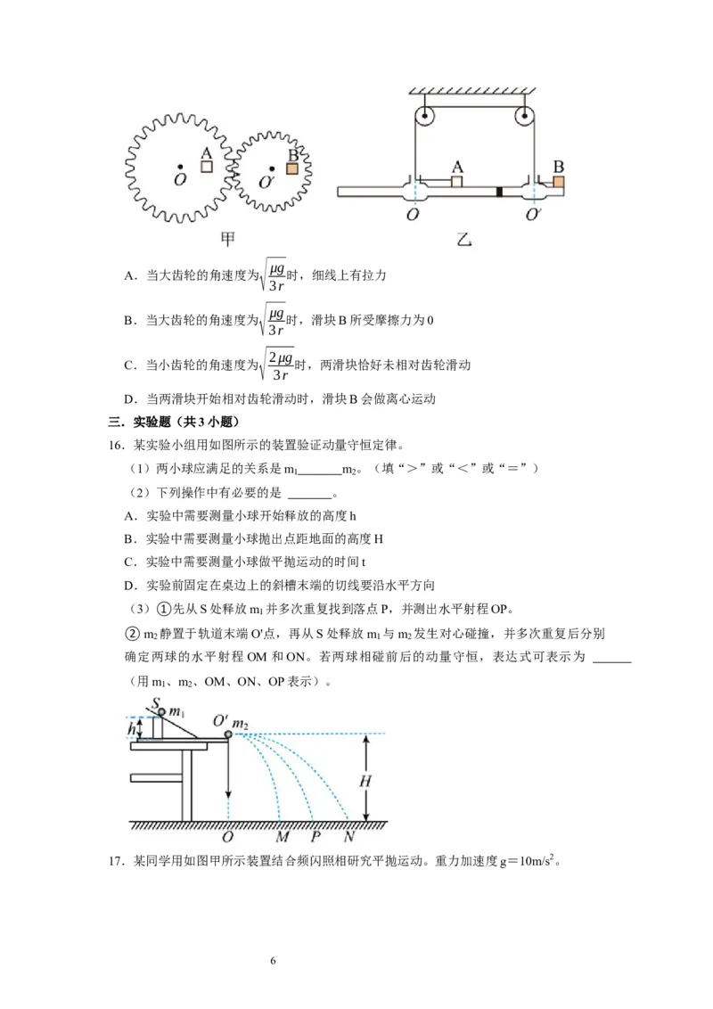 阶段性训练（二）（原卷版）（内容：平抛运动圆周运动万有引力定律机械能守恒定律动量）_04高考物理_通用版（老高考）复习资料_2024年复习资料
