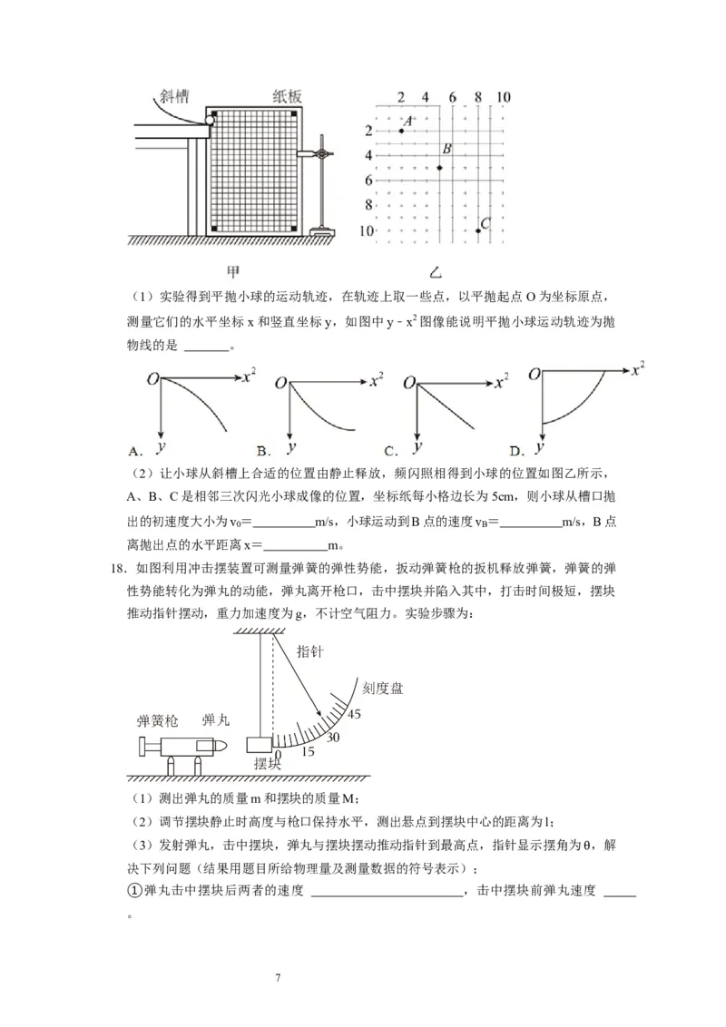 阶段性训练（二）（原卷版）（内容：平抛运动圆周运动万有引力定律机械能守恒定律动量）_04高考物理_通用版（老高考）复习资料_2024年复习资料