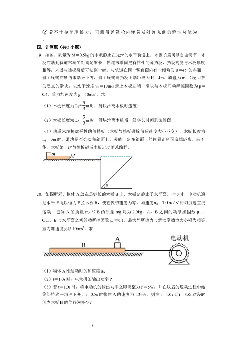 阶段性训练（二）（原卷版）（内容：平抛运动圆周运动万有引力定律机械能守恒定律动量）_04高考物理_通用版（老高考）复习资料_2024年复习资料