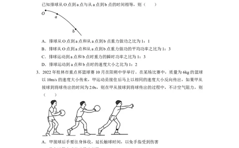 阶段性训练（二）（原卷版）（内容：平抛运动圆周运动万有引力定律机械能守恒定律动量）_04高考物理_通用版（老高考）复习资料_2024年复习资料